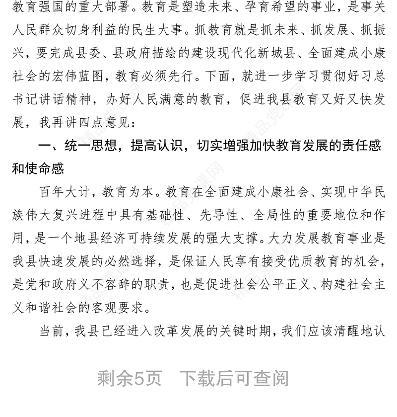 学习贯彻全国教育大会精神讲话公文写作格式