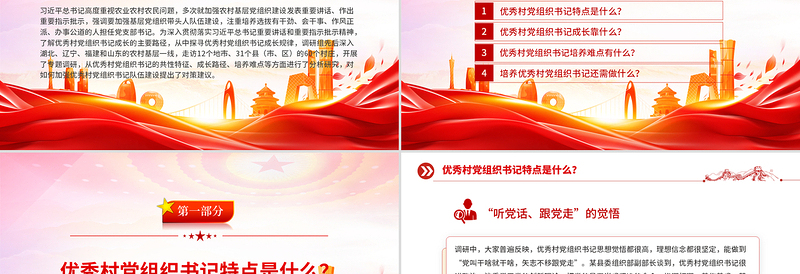 2025优秀村党组织书记是怎样“炼”成的PPT基层党组织建设课件下载