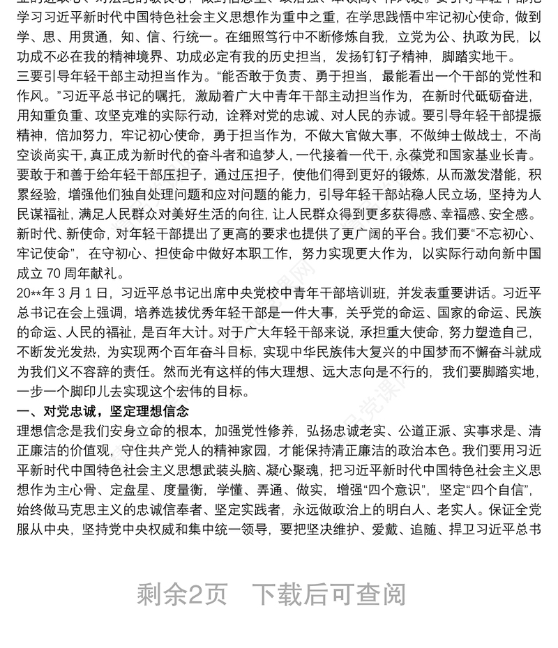 2021学习在中央党校中青年干部培训班讲话心得体会