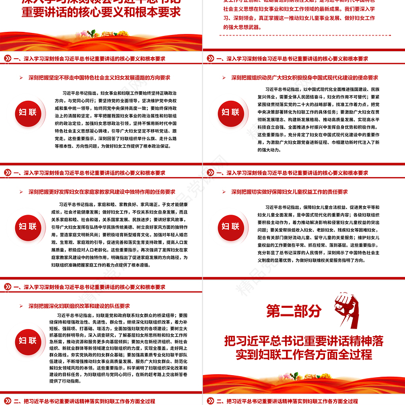 2023牢记嘱托砥砺奋进 为强国建设民族复兴伟业贡献“半边天”力量ppt大气精美学习宣传贯彻习近平总书记关于新时代妇女事业重要讲话精神党员党组织学习培训微党课下载