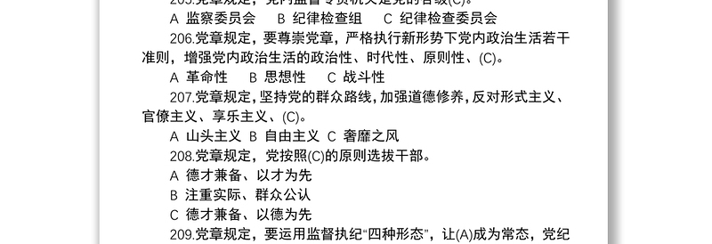 【应知应会】党章题库（100题）——“不忘初心、牢记使命”知识竞赛系列题库