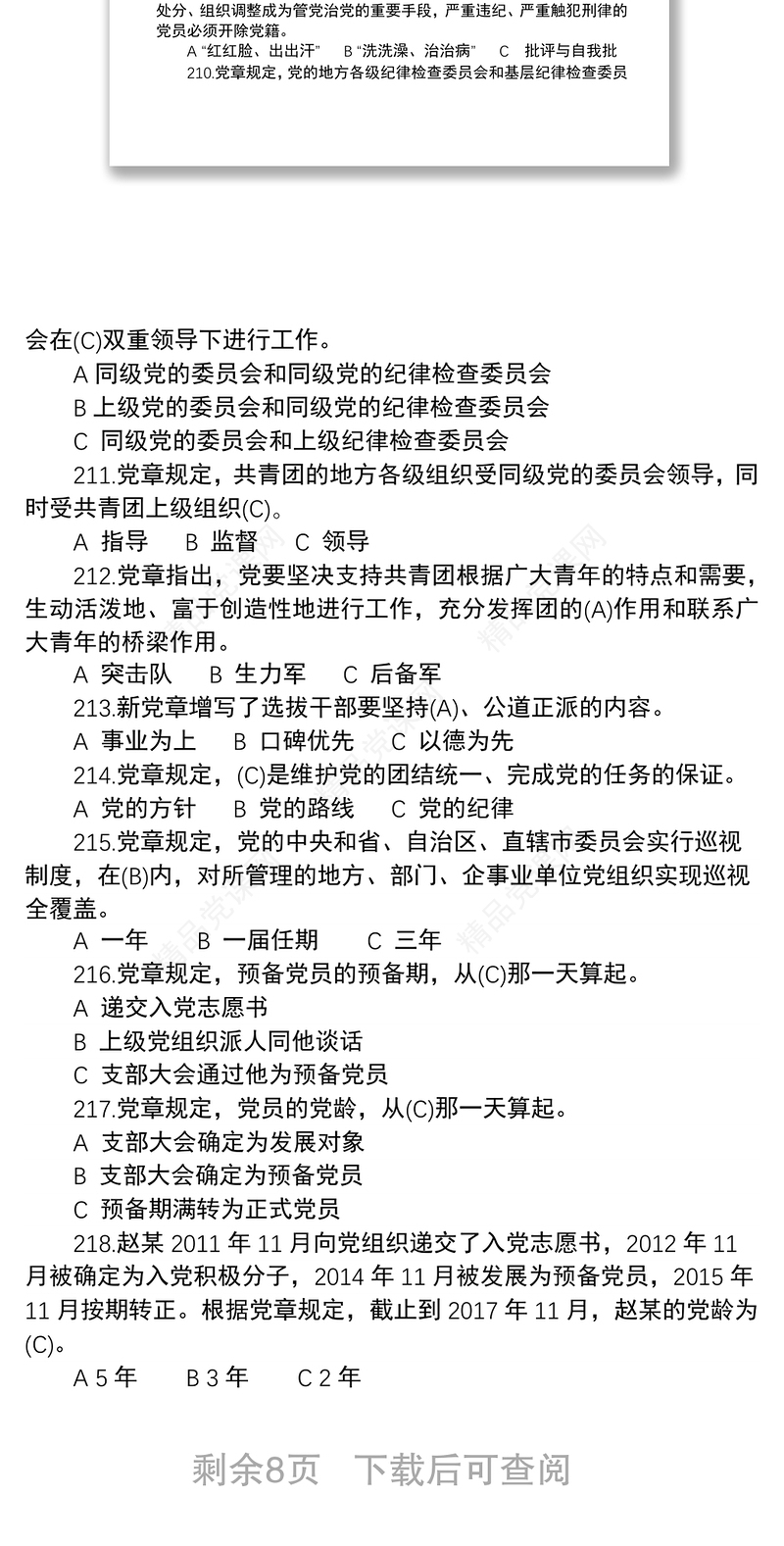 【应知应会】党章题库（100题）——“不忘初心、牢记使命”知识竞赛系列题库