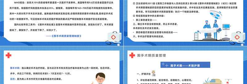 围手术期护理质量管理PPT简约插画风医院科室术后护理方案报告课件模板