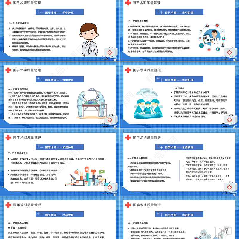 围手术期护理质量管理PPT简约插画风医院科室术后护理方案报告课件模板
