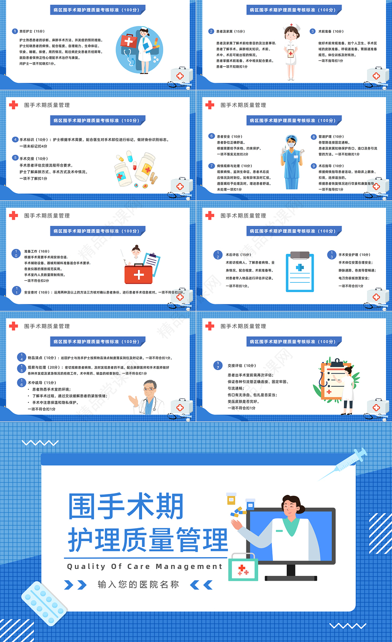 围手术期护理质量管理PPT简约插画风医院科室术后护理方案报告课件模板