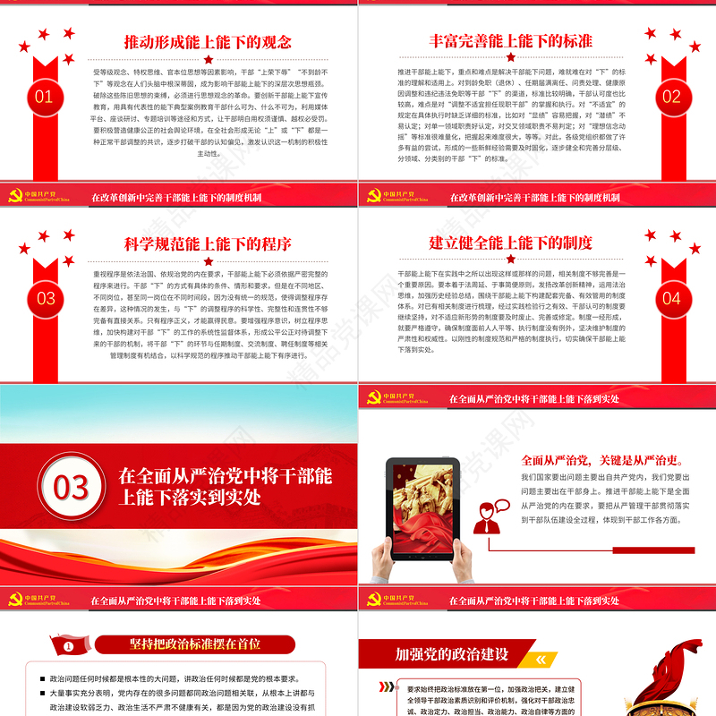 以自我革命精神推进干部能上能下PPT党政风党员干部学习教育专题党课课件模板