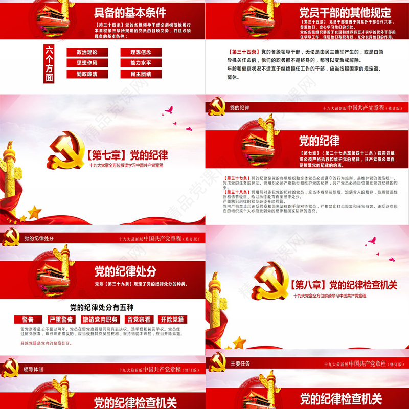 十九大新党章全方位解读学习中国共产党章程党课ppt