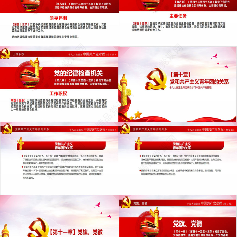 十九大新党章全方位解读学习中国共产党章程党课ppt