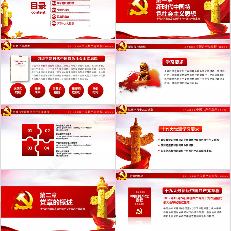 十九大新党章全方位解读学习中国共产党章程党课ppt