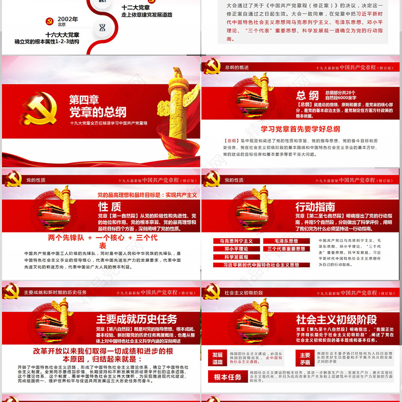 十九大新党章全方位解读学习中国共产党章程党课ppt