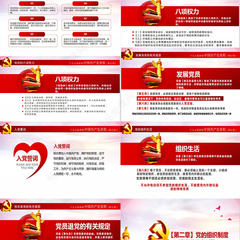 十九大新党章全方位解读学习中国共产党章程党课ppt