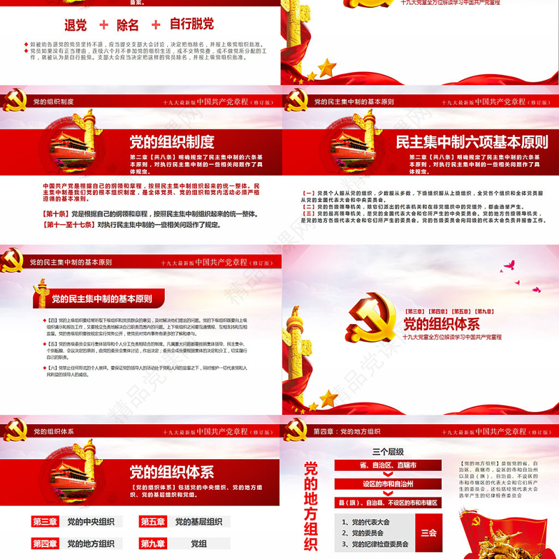 十九大新党章全方位解读学习中国共产党章程党课ppt