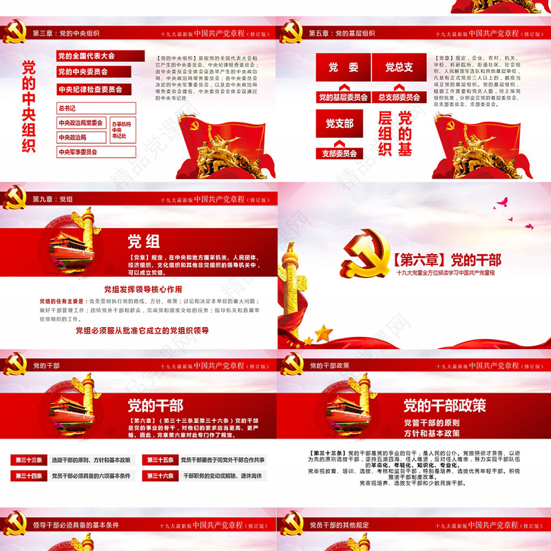 十九大新党章全方位解读学习中国共产党章程党课ppt