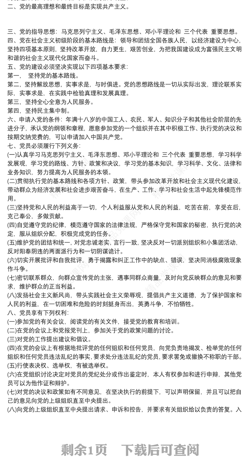 同入党申请人谈话记录