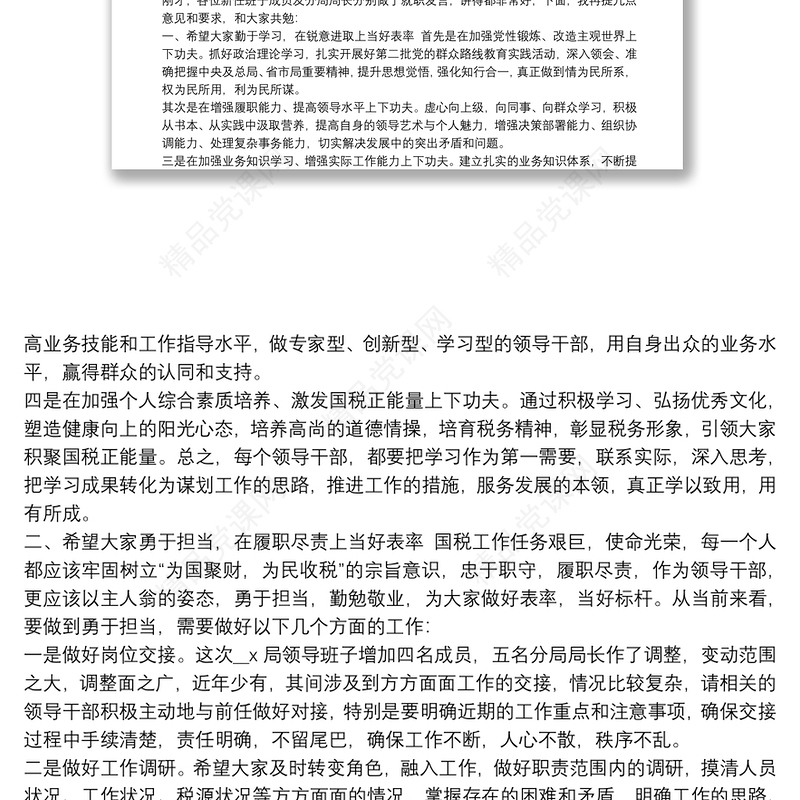 任职宣布领导讲话