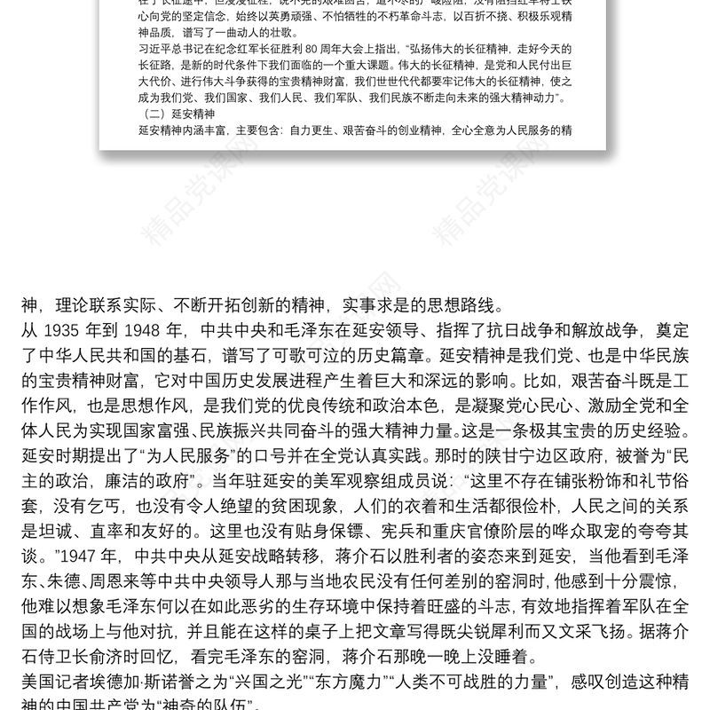 “不忘初心，牢记使命”主题教育党课教案：重温红色历史感悟红色精神下载