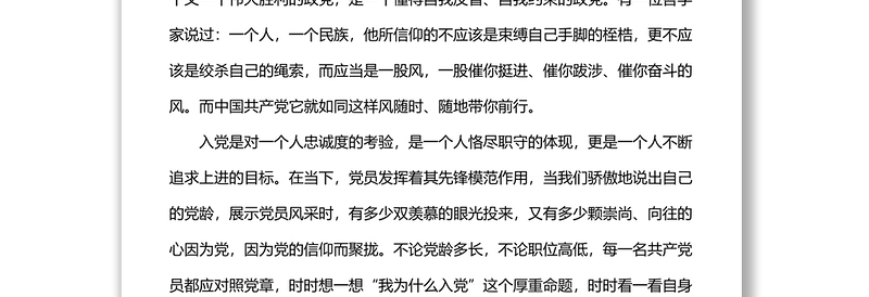 “七一”党课讲稿：入党“三问”  争做合格党员