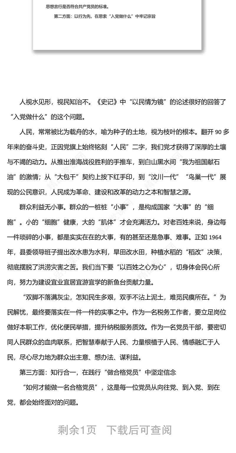 “七一”党课讲稿：入党“三问”  争做合格党员