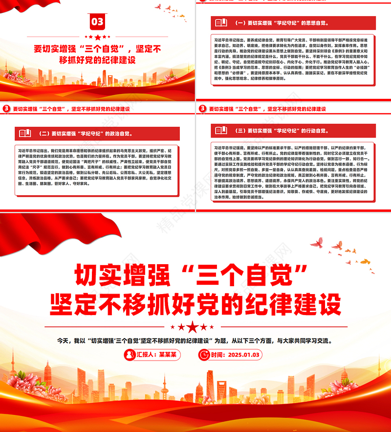 原创切实增强“三个自觉”坚定不移抓好党的纪律建设微党课PPT