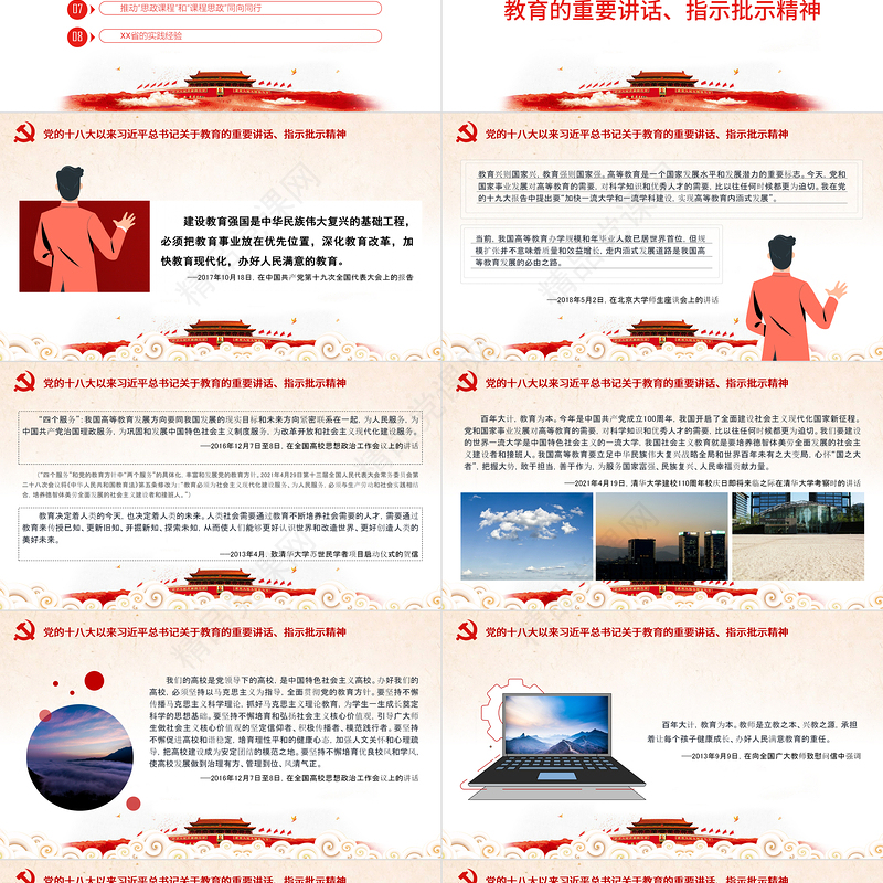 2021落实关于教育和职业教育的重要论述PPT坚持立德树人根本任务坚持为党育人为国育才学校党课课件