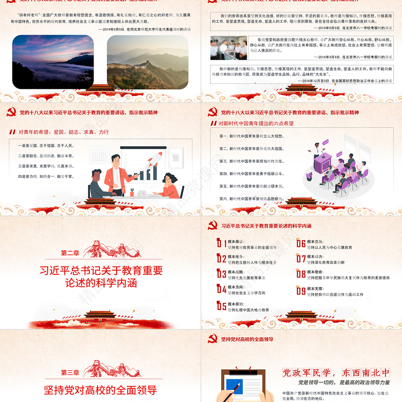 2021落实关于教育和职业教育的重要论述PPT坚持立德树人根本任务坚持为党育人为国育才学校党课课件