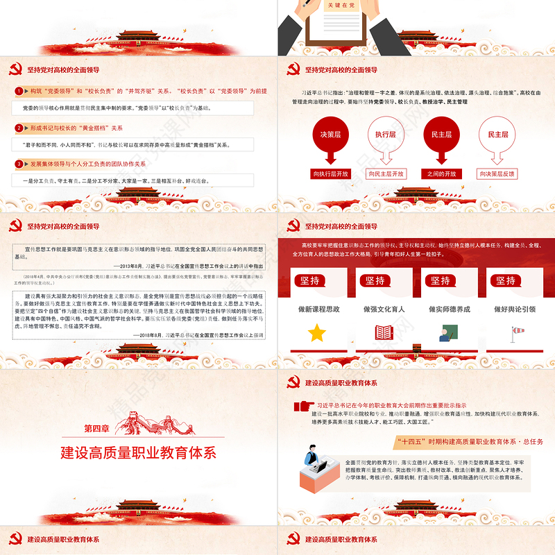 2021落实关于教育和职业教育的重要论述PPT坚持立德树人根本任务坚持为党育人为国育才学校党课课件