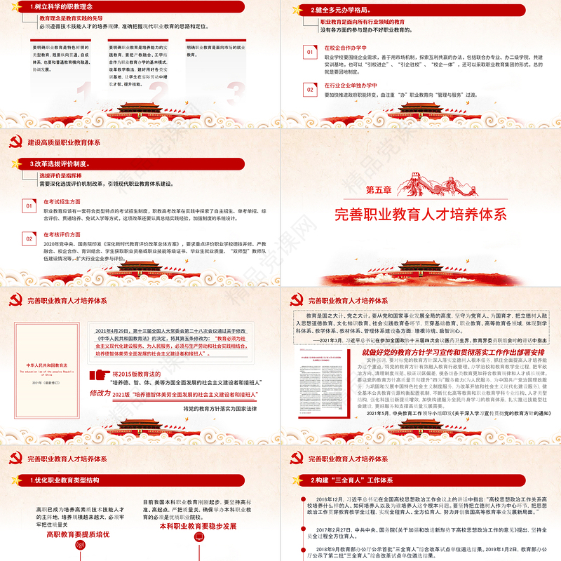 2021落实关于教育和职业教育的重要论述PPT坚持立德树人根本任务坚持为党育人为国育才学校党课课件