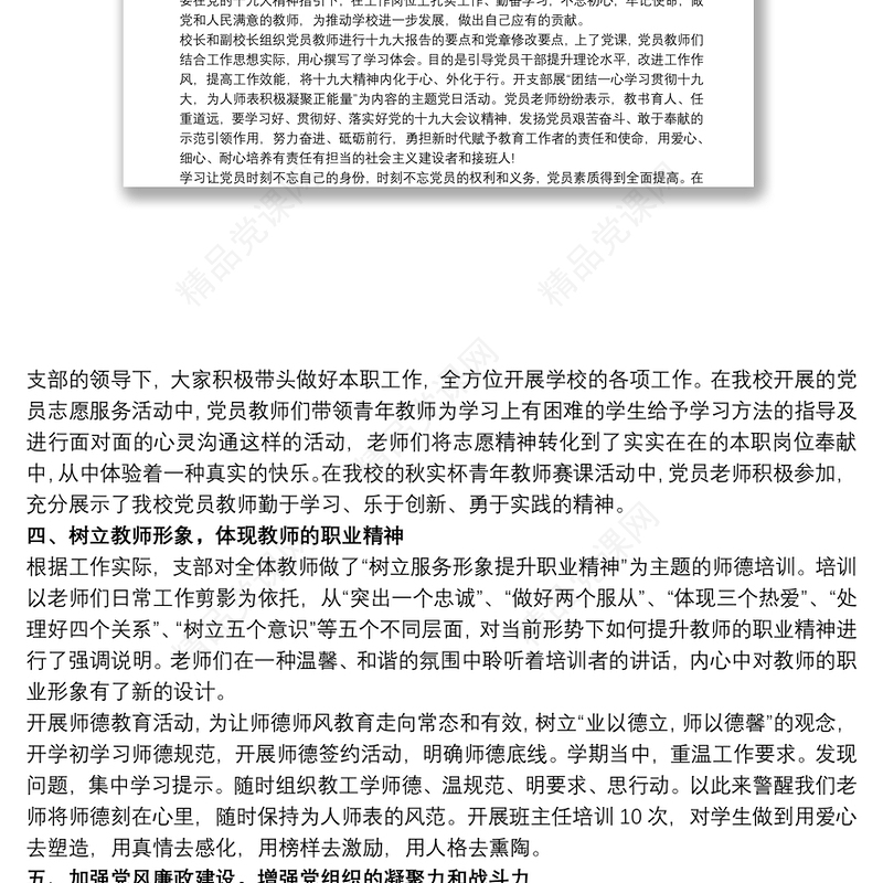 学校党建工作总结最新大全