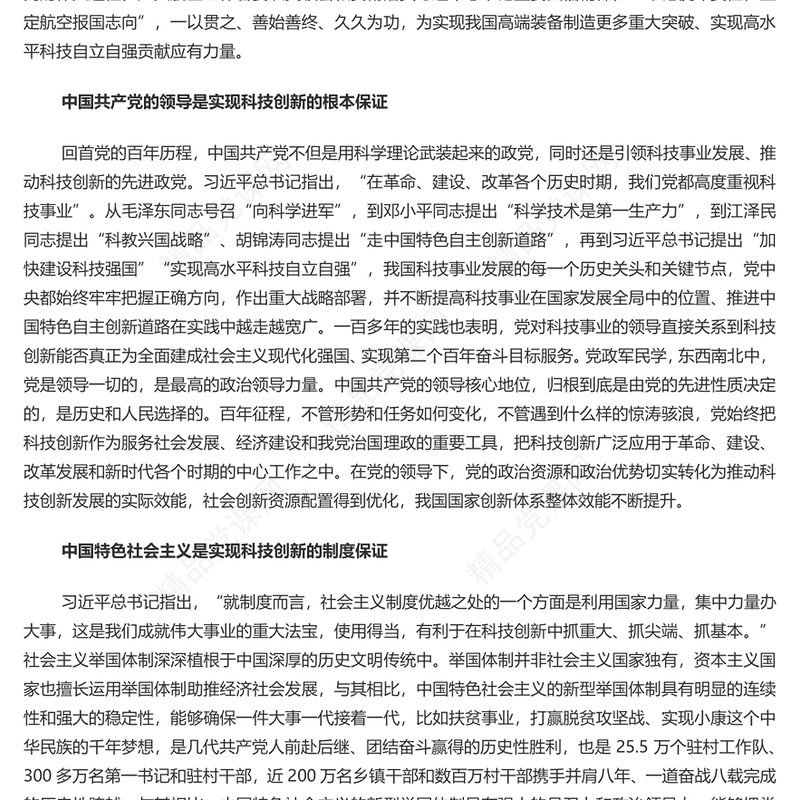 2024党建风谱写航空强国的恢弘篇章PPT课件(讲稿)