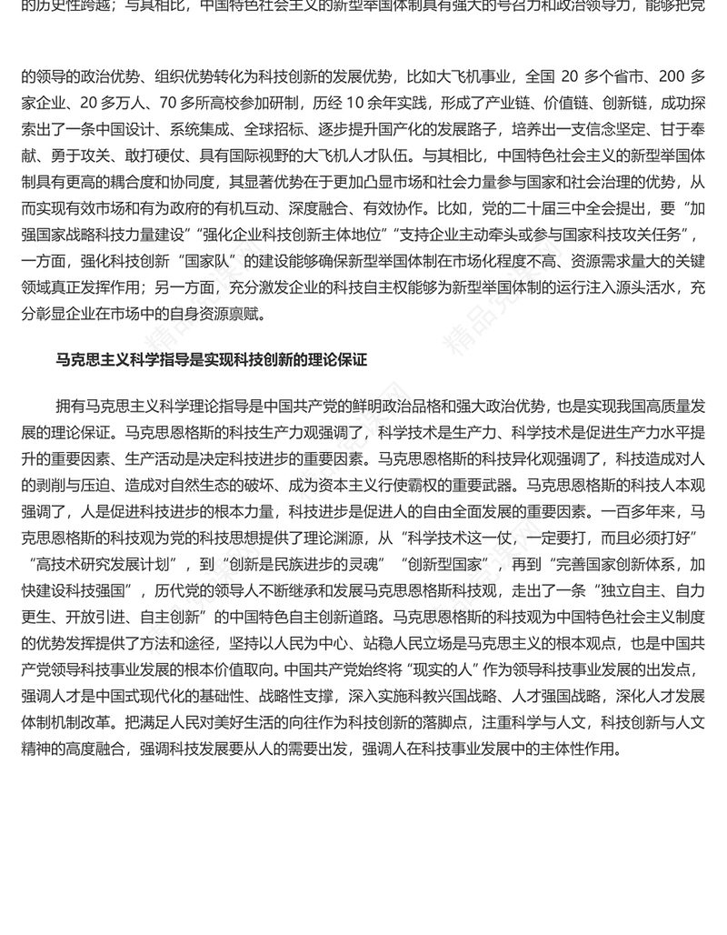 2024党建风谱写航空强国的恢弘篇章PPT课件(讲稿)