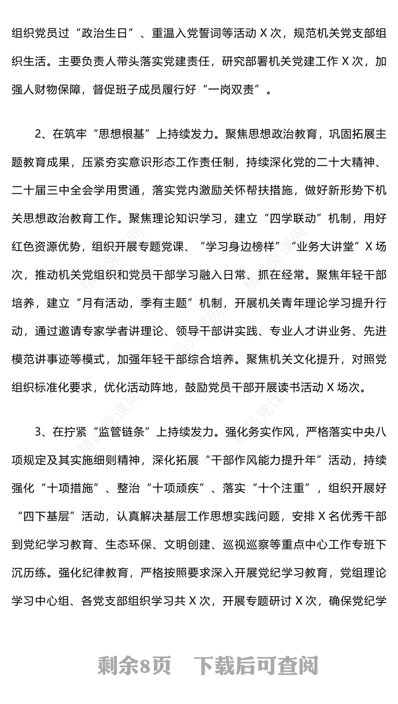 2024年党建工作总结模板和2025年工作计划