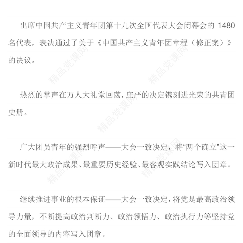 2023党旗所指团旗所向PPT红色党政风《中国共产主义青年团章程（修正案）》起草工作综述专题党课课件(讲稿)