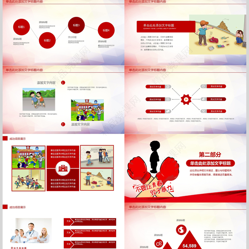 校园学生儿童安全教育PPT模板