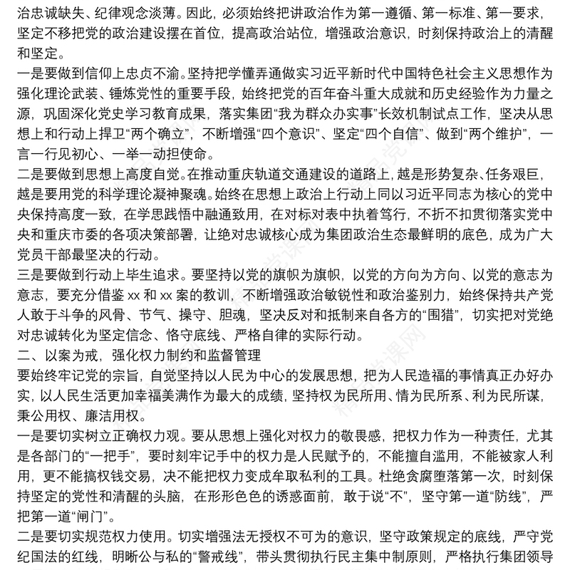 “以案四说”警示教育会发言材料