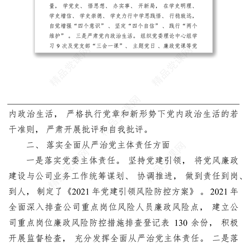  年度个人述责述廉报告范文