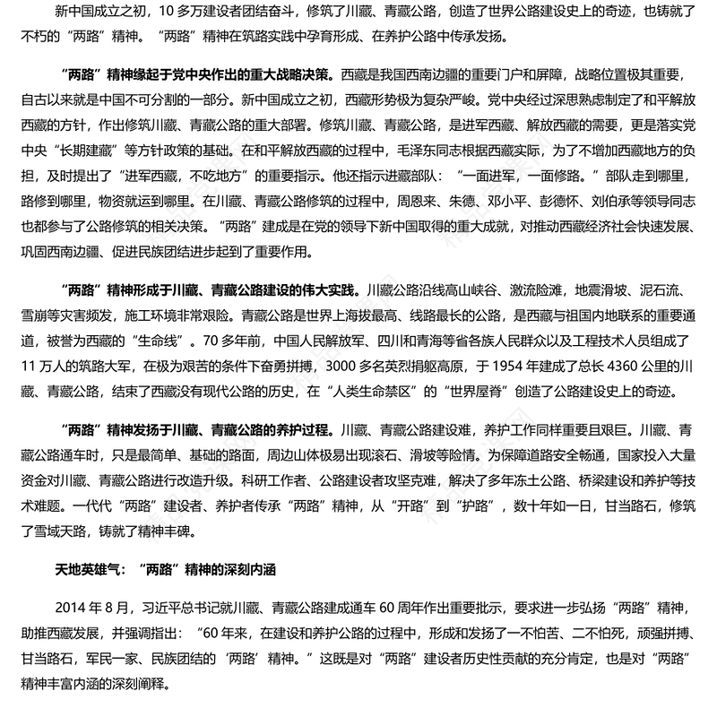 深入学习两路精神PPT简洁党政风深入学习雪域高原上的精神丰碑党课课件模板(讲稿)