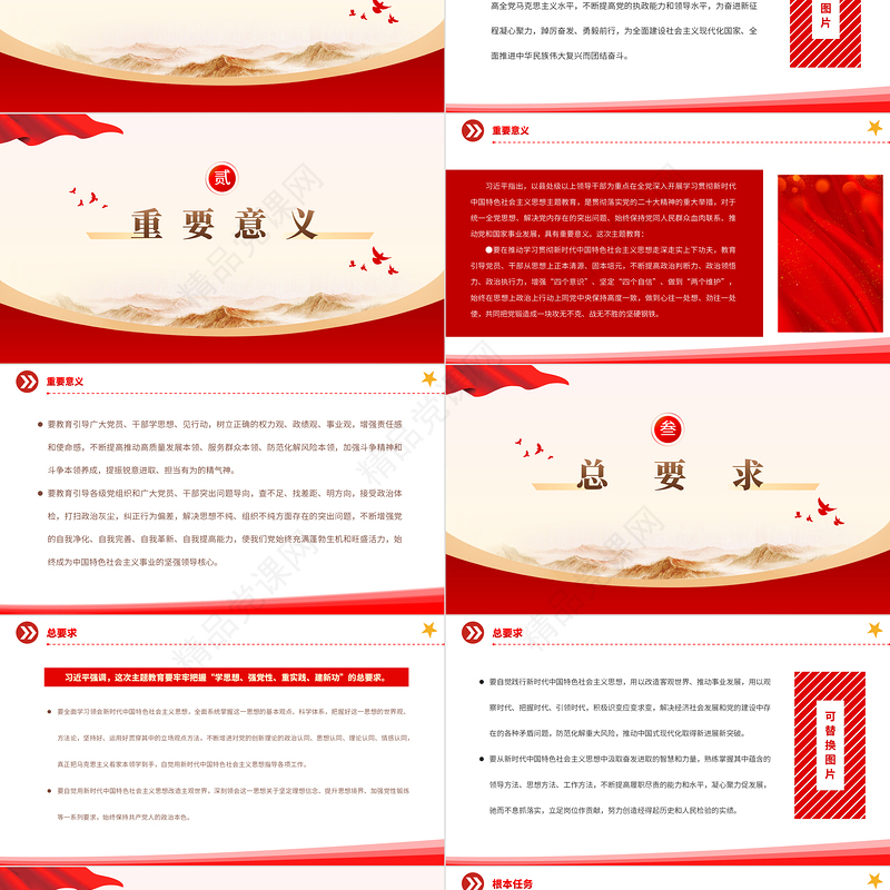 2023习近平在主题教育工作会议上的讲话要点PPT大气精美学习贯彻习近平新时代中国特色社会主义思想主题教育专题党课