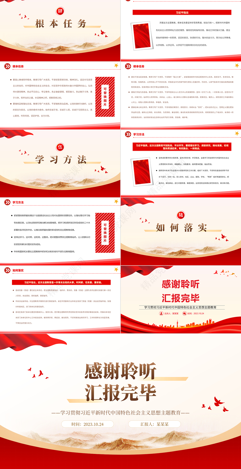 2023习近平在主题教育工作会议上的讲话要点PPT大气精美学习贯彻习近平新时代中国特色社会主义思想主题教育专题党课