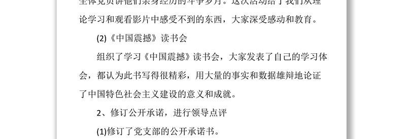 大学党支部书记个人述职报告