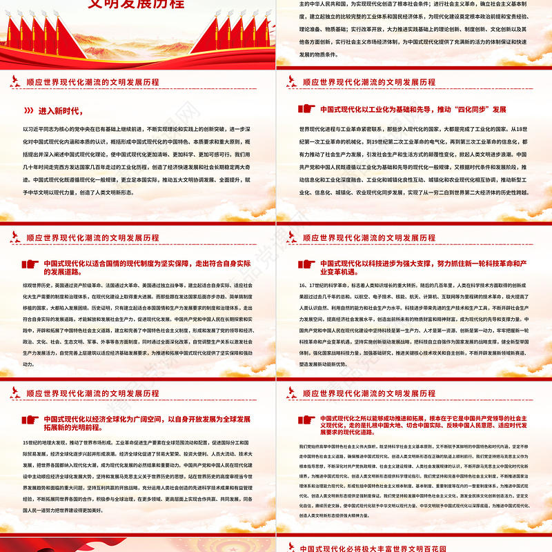 在新征程上不断丰富和发展人类文明新形态PPT党建风思想教育党课课件