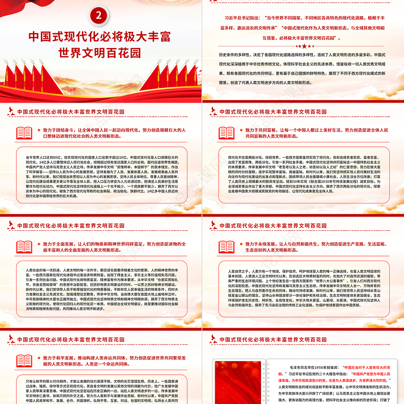 在新征程上不断丰富和发展人类文明新形态PPT党建风思想教育党课课件