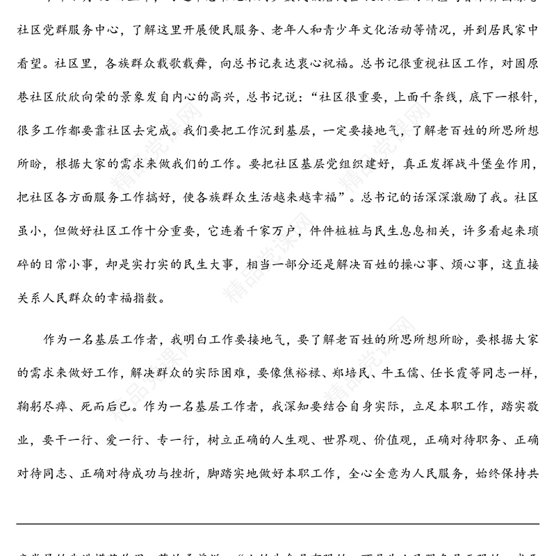 第三季度预备党员思想汇报