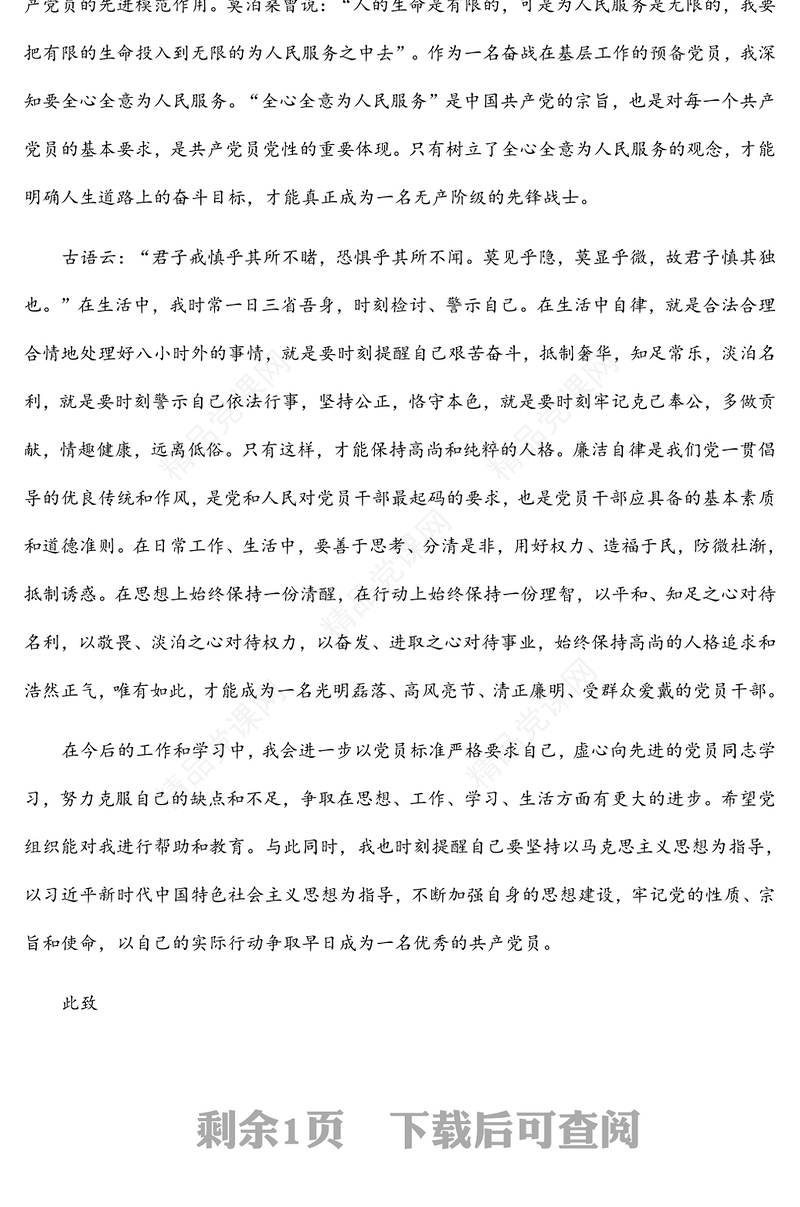 第三季度预备党员思想汇报