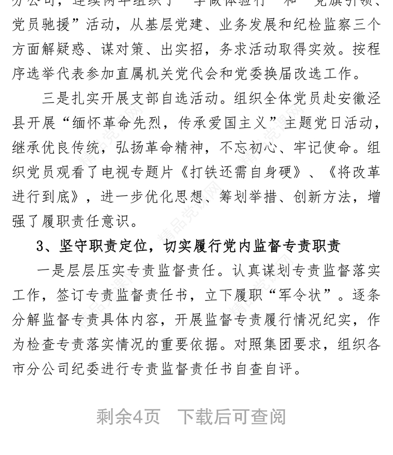 2018年党支部书记抓党建工作述职报告