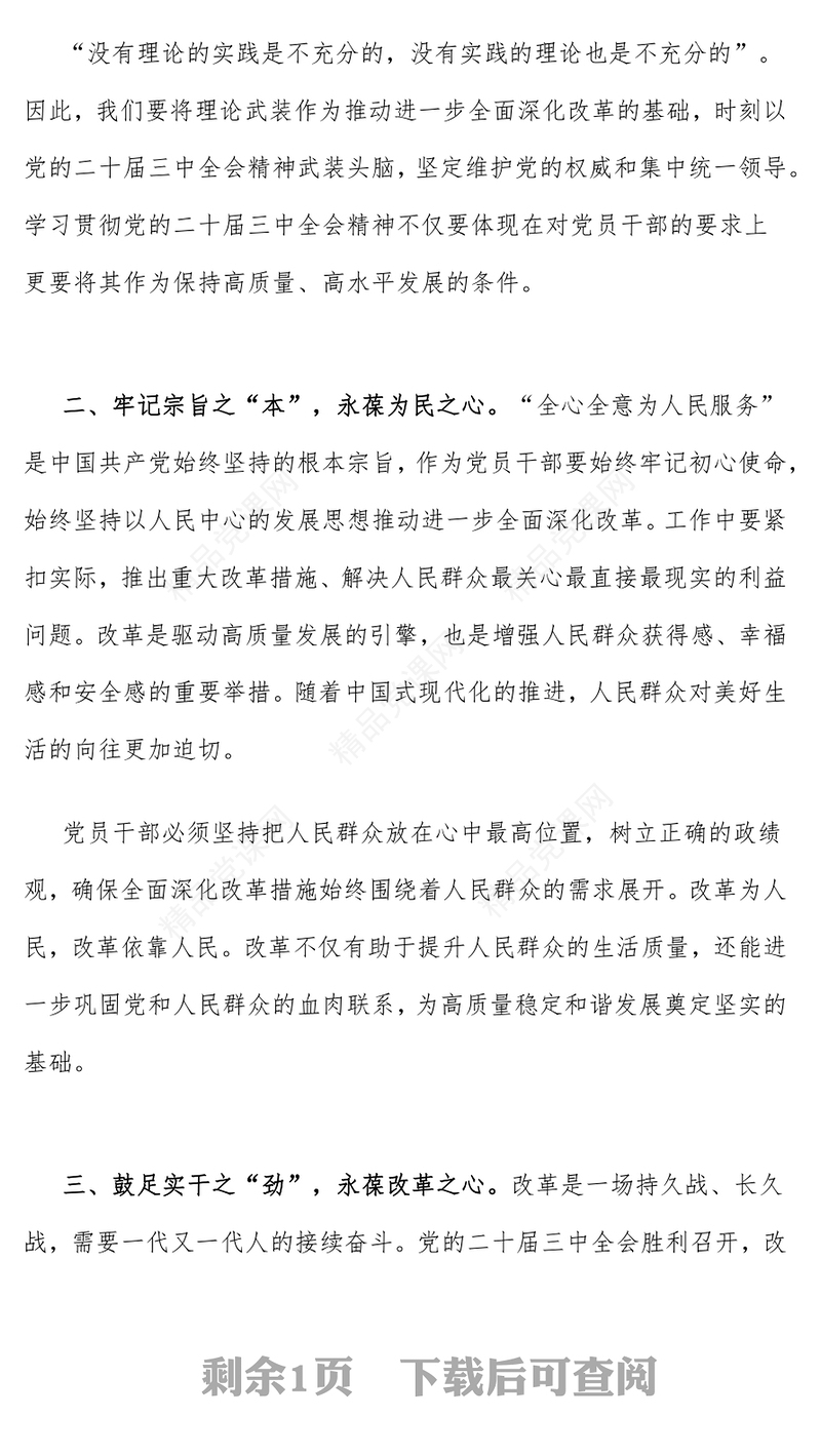 学习党的二十届三中全会精神心得体会（三）word模板