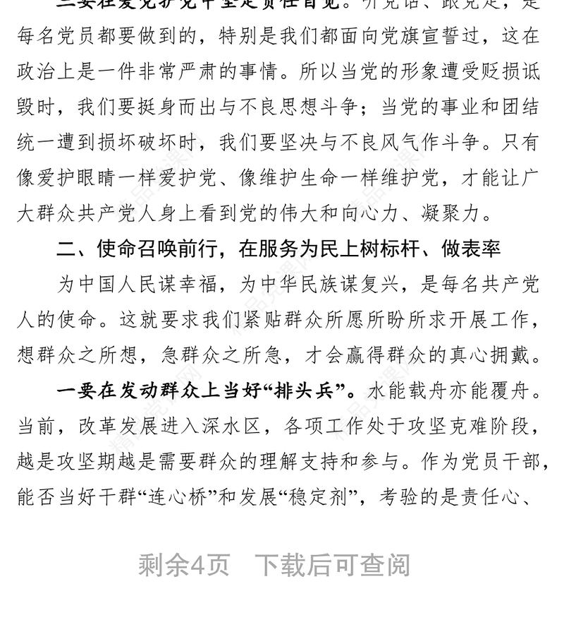 主题教育党课:初心融入血脉使命召唤前行担当聚力作为党课材料