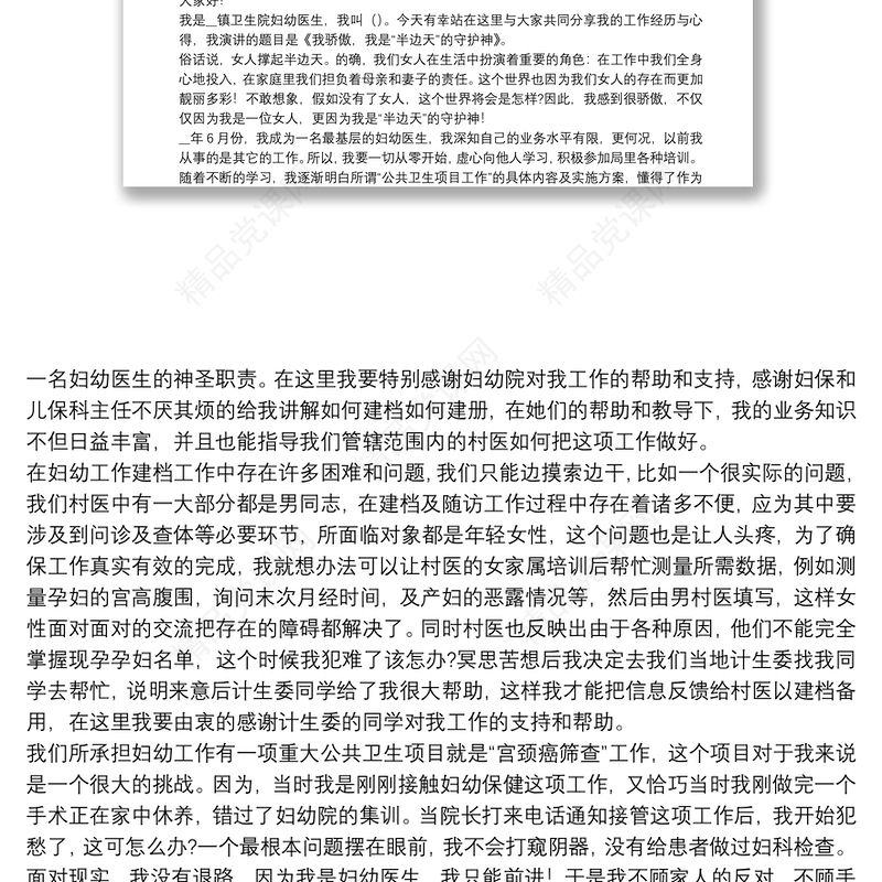 精选2021医师节演讲稿范文5篇