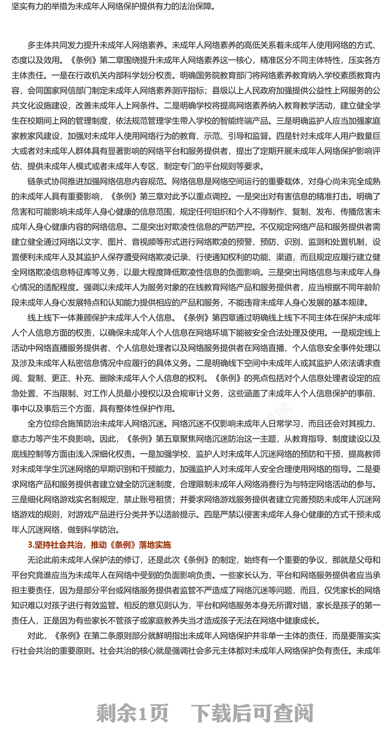 撑起青少年健康成长“数字晴空”研讨发言