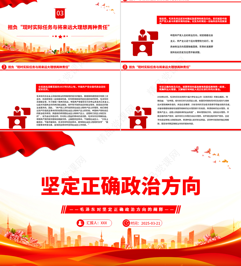 大气精美坚定正确政治方向PPT党史知识学习课件