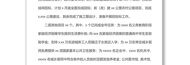 关于第二季度省、市、区民生实事推进情况督查报告范文